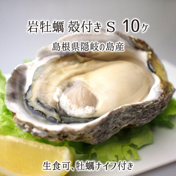 岩牡蠣,生食