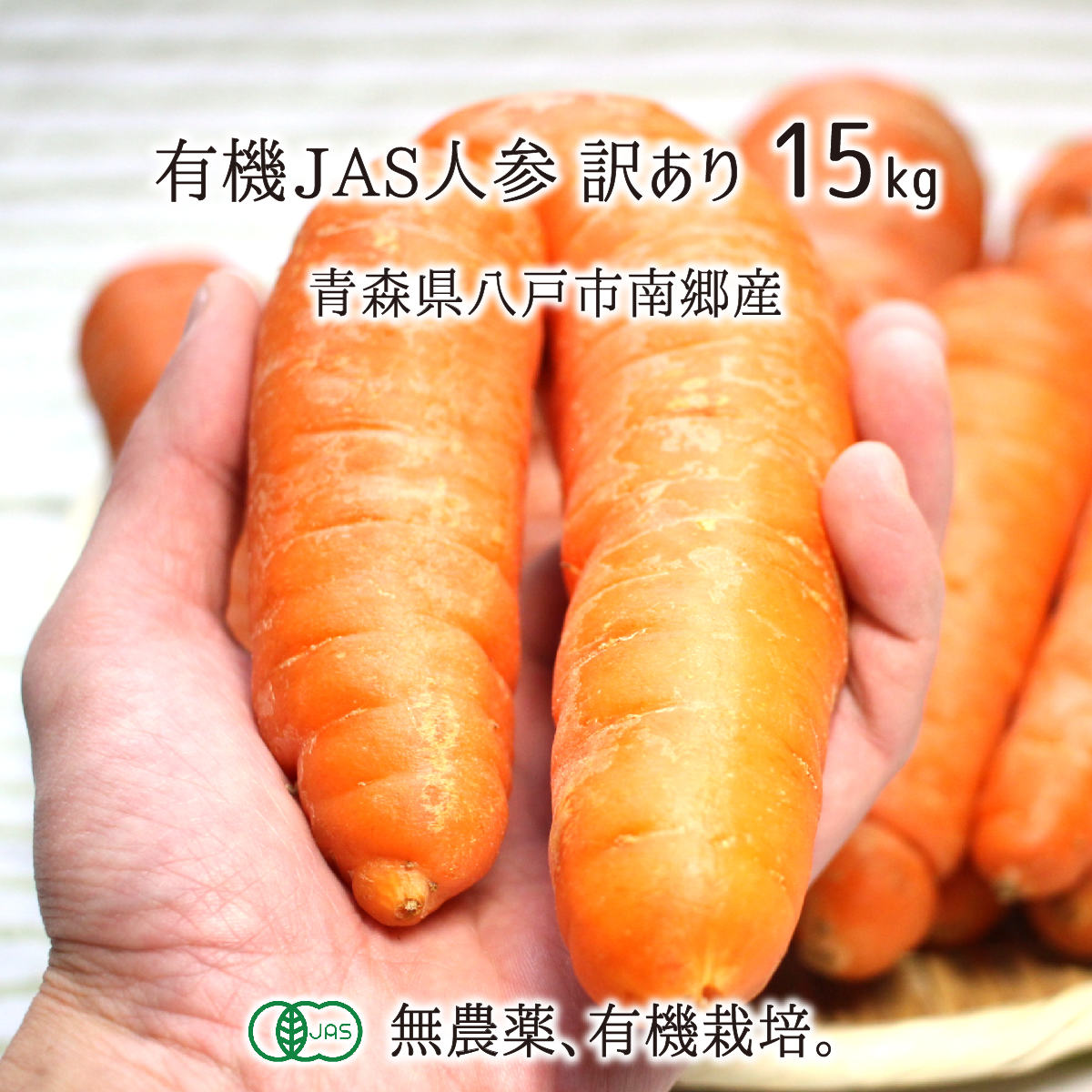 人参(青森産) – 産直むすび