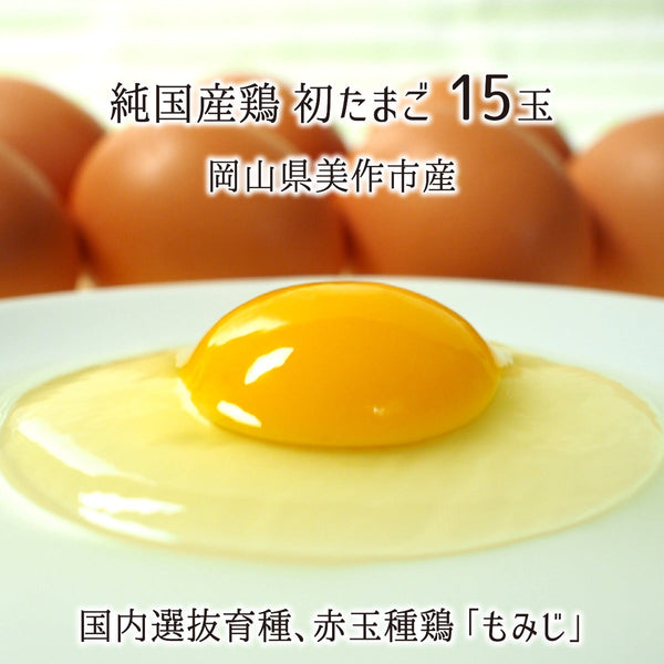 もみじ,初たまご