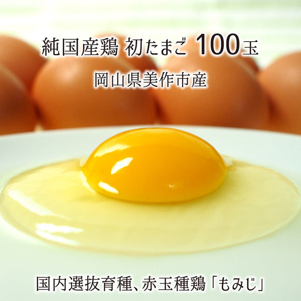 もみじ,初たまご