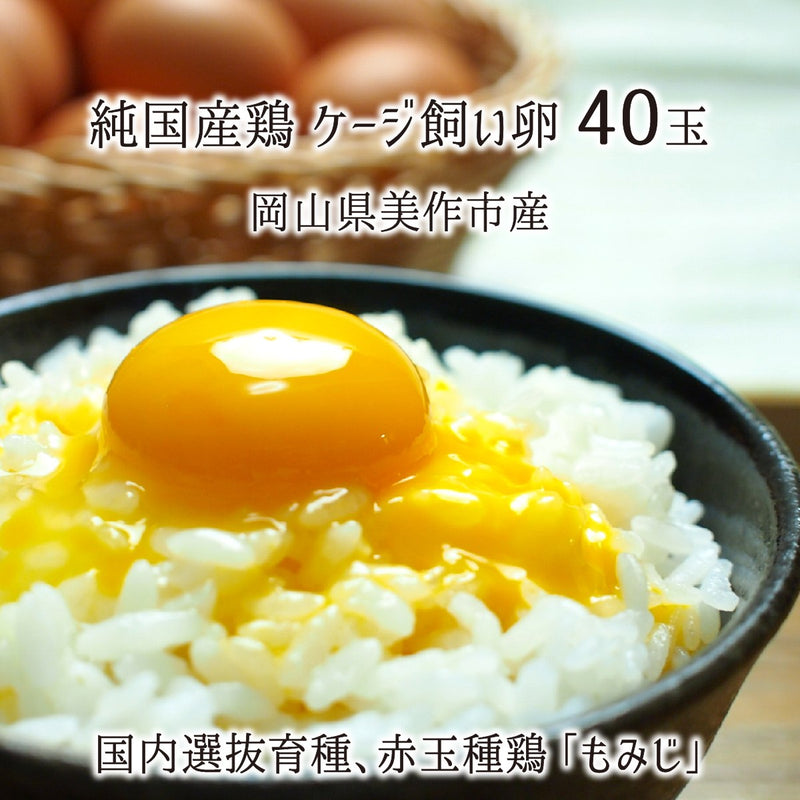 もみじ,ケージ飼い卵