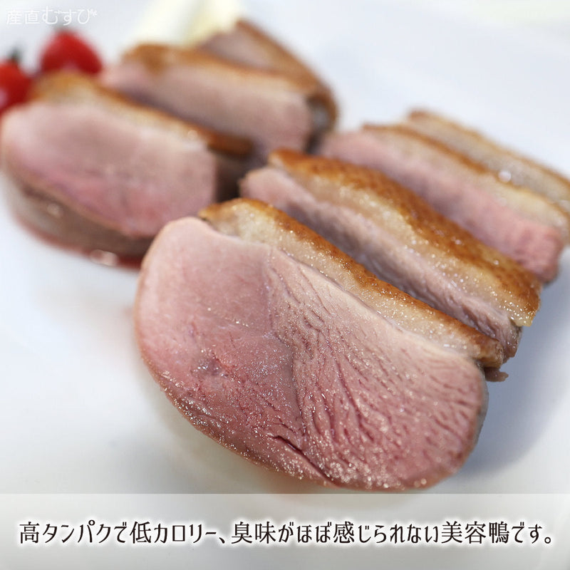 えごまを食し臭味なく高タンパク低カロリー健康鴨肉