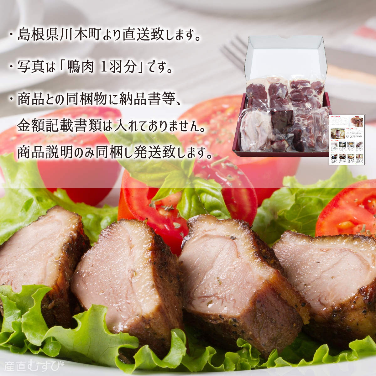 鴨肉 石見鴨 エゴマ鴨 2羽 もも むね ささみ モツ ガラ 島根県 冷凍