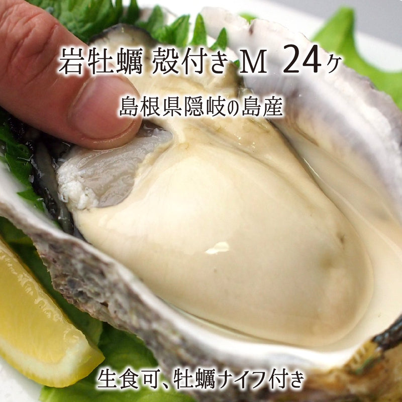 岩牡蠣,生食