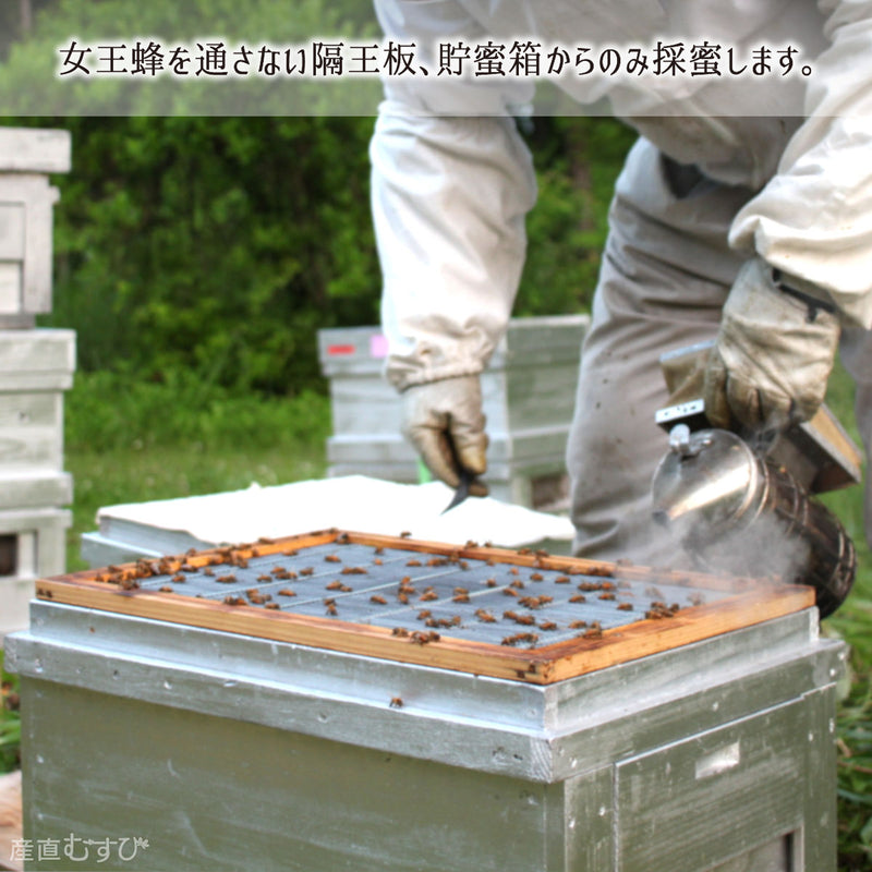 隔王板で女王蜂を通さず貯蜜箱からのみ得る純粋蜂蜜