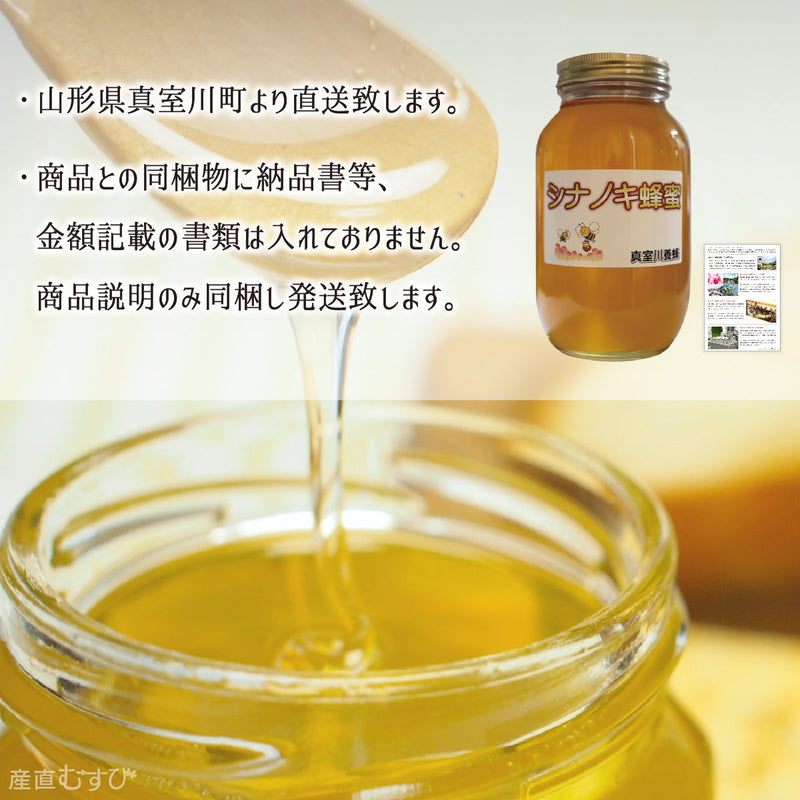 菩提樹蜂蜜(糖度80以上、純度90以上) 無添加 非加熱 全原材料国産 天然 純粋蜂蜜 山形県真室川町産 シナノキ 2025年採蜜 1.2kg 送料無料