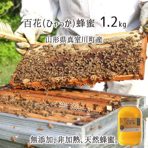 無添加・非加熱・本物の百花天然純粋蜂蜜